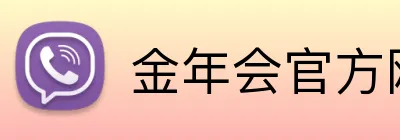 金年会官方网址 logo